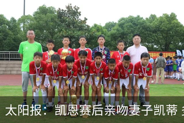 太阳报：凯恩赛后亲吻妻子凯蒂 多位英格兰太太团成员现场观战