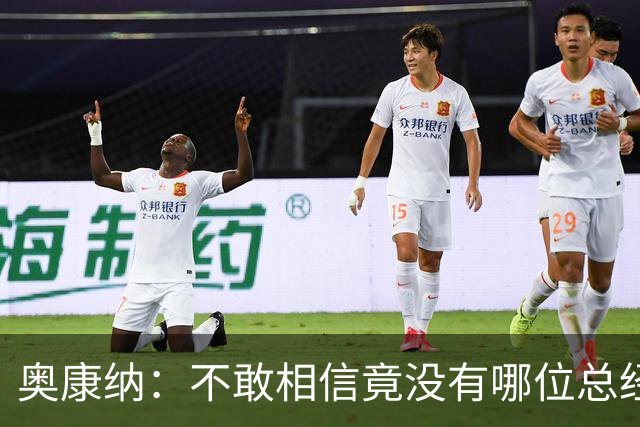 奥康纳：不敢相信竟没有哪位总经理愿为杰伦·布朗付出更多筹码